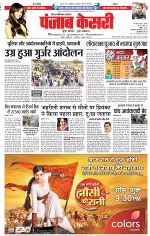 11-02-2019 Punjab Kesari Noida
