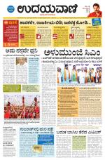 Davanagere Edition