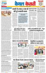 Kaithal - Punjab Kesari