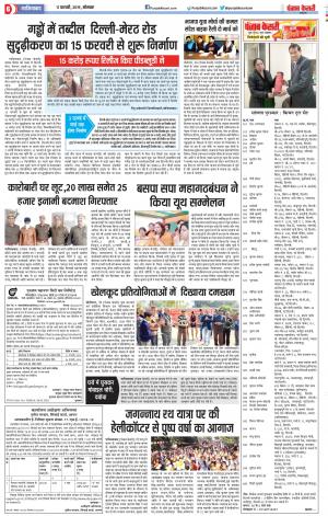 11-02-2019 Punjab Kesari Ghaziabad