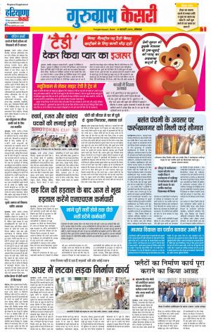 11-02-2019 Punjab Kesari Gurugram