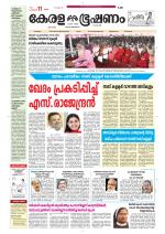 Keralabhooshanam (Thiruvalla Edition)