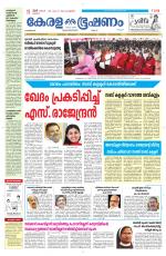 Keralabhooshanam (Malabar Edition)