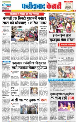 11-02-2019 Punjab Kesari Faridabad 
