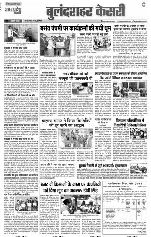 11-02-2019 Punjab Kesari Bulndsahar