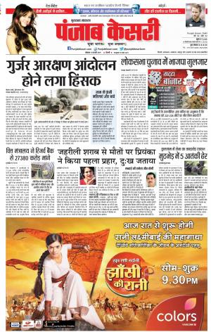 11-02-2019 Punjab Kesari Bijnor
