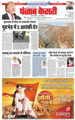 11-02-2019 Punjab Kesari Bihar and Jharkhand