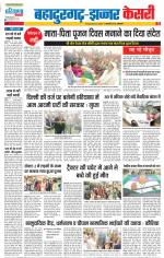 Bahadurgarh - Punjab Kesari