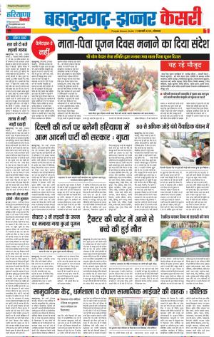 11-02-2019 Punjab Kesari Bahadurgarh