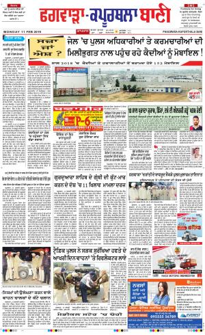  Kapurthala- Phagwara Bani