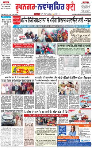  Roopnagar- Shaheed Bhagat Singh Nagar Bani