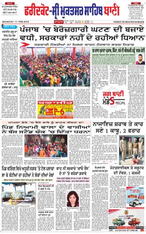  Faridkot - Sri Muktsar Sahib Bani