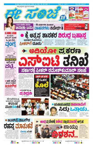 EESANJE-Bangalore (11-02-2019)