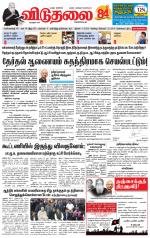 விடுதலை - viduthalai