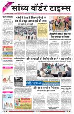Sandhya Border Times, Sri Ganganagar