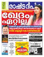 Rashtradeepika Kannur