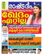 Rashtradeepika Kozhikode