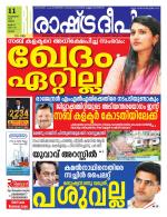 Rashtradeepika Palakkad