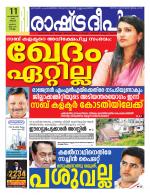 Rashtradeepika Kollam