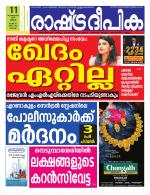 Rashtradeepika Kochi