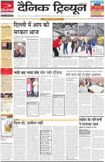 Dainik Tribune (Ambala Edition)