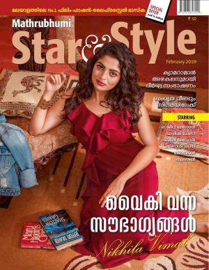 Star & Style-2019 February