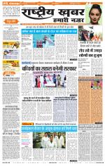 Rashtriyakhabar jharkhand edition