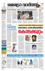 Metrovaartha - Alappuzha