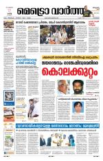 Metrovaartha - Kozhikode