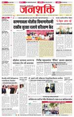 Jalgaon Janshakti