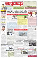 Kannadamma Daily Belgaum