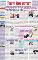 Bharat Desh Hamara (Haryana)