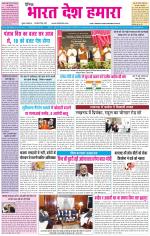 BHARAT DESH HAMARA (PUNJAB)