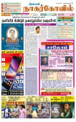 Kanyakumari-Nagarcoil Supplement