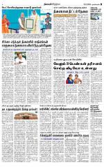 Nagarcoil Supplement