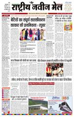 RASTRIYA NAVEEN MAIL RANCHI EDITION