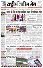 RASTRIYA NAVEEN MAIL DALTONGANJ EDITION