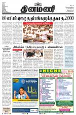 Dinamani - Kanyakumari