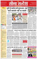 Ganganagar Seema Sandesh 