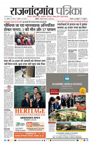 Rajnandgaon Patrika
