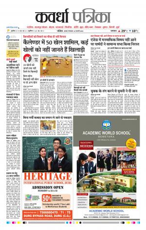 Kawardha Patrika