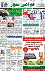 AAWAMI NEWS RANCHI