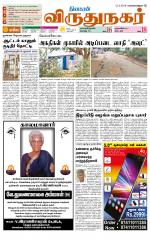 Virudhunagar-Madurai Supplement