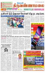 Tiruvannamalai-Vellore Supplement