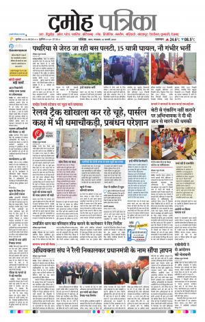 Damoh Patrika