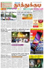 Tuticorin-Tirunelveli Supplement
