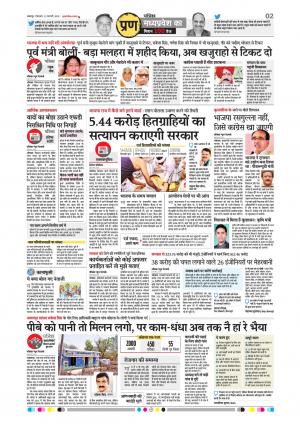 Balaghat Seoni Patrika
