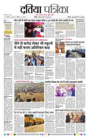 Datia Patrika
