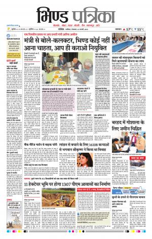 Bhind Patrika