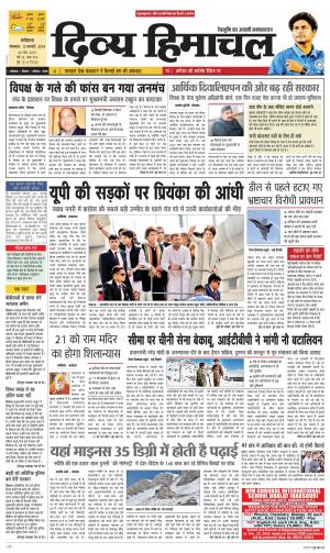 Divya Himachal Dharamshala